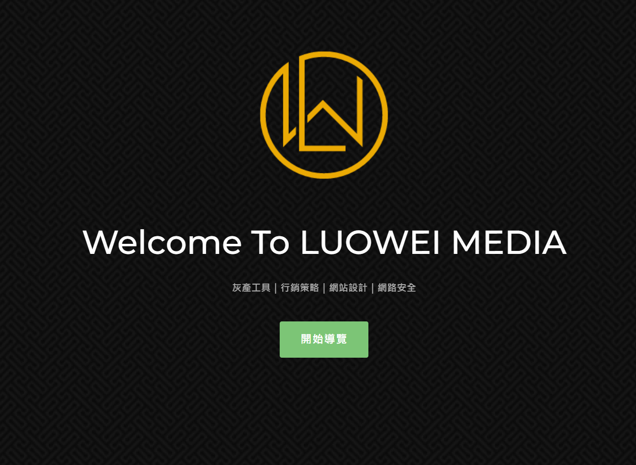 羅威傳媒新居落成